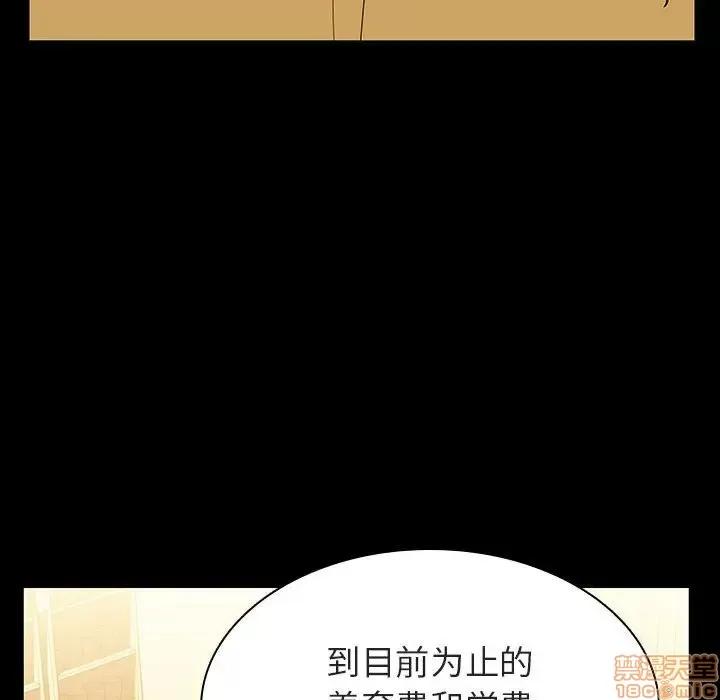 上司的密约 秘密合约 22 第54页
