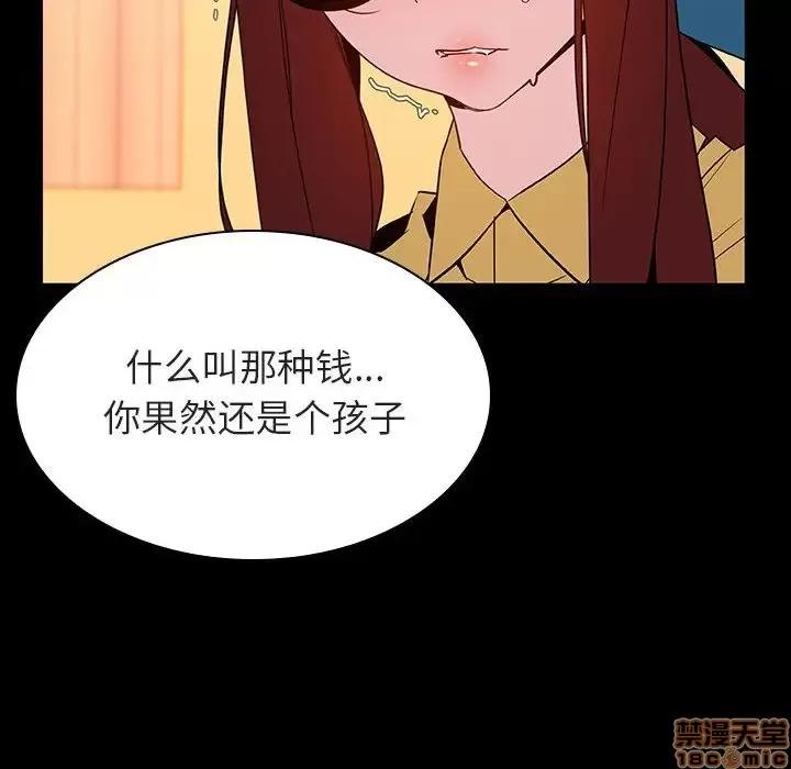 上司的密约 秘密合约 22 第74页