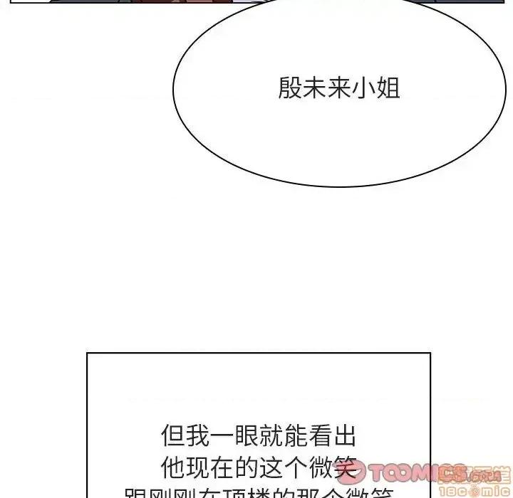 上司的密约 秘密合约 22 第196页