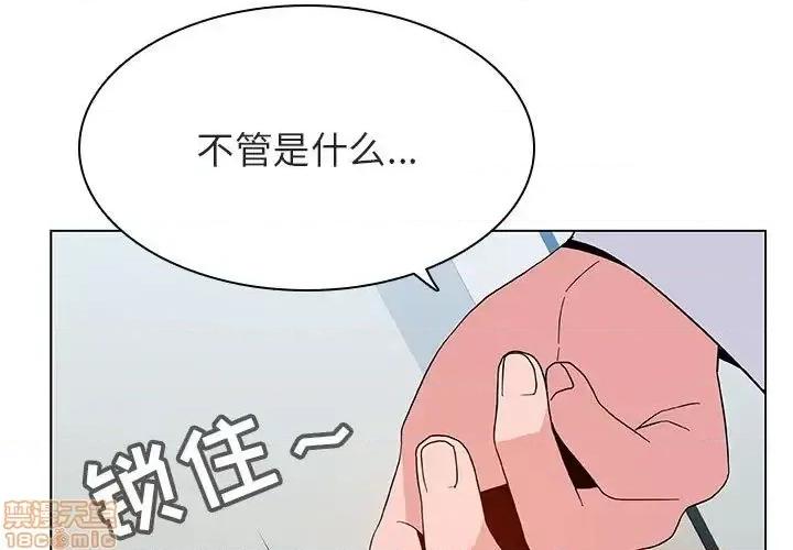 上司的密约 秘密合约 33 第3页