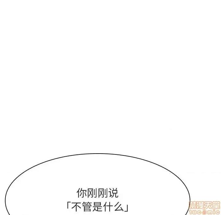 上司的密约 秘密合约 33 第13页