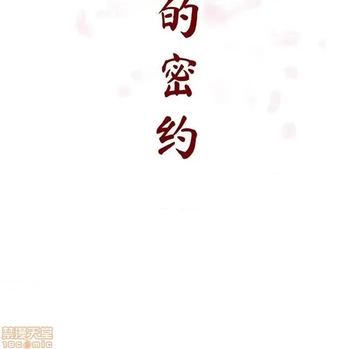 上司的密约 秘密合约 33 第31页