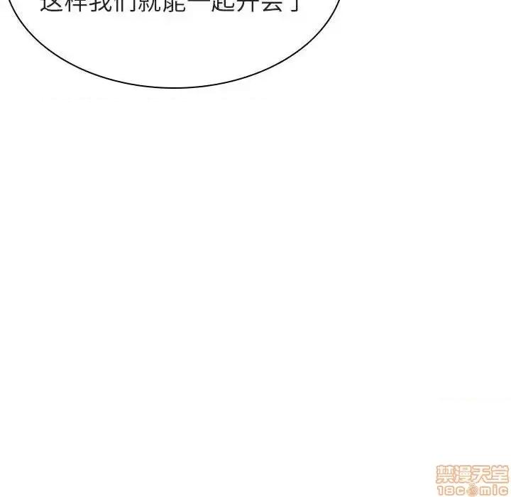 上司的密约 秘密合约 33 第54页