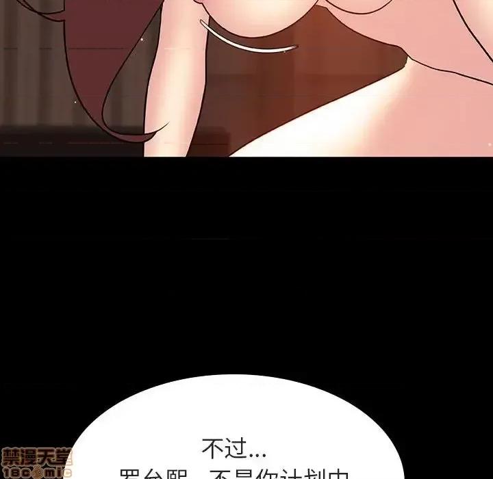 上司的密约 秘密合约 33 第64页