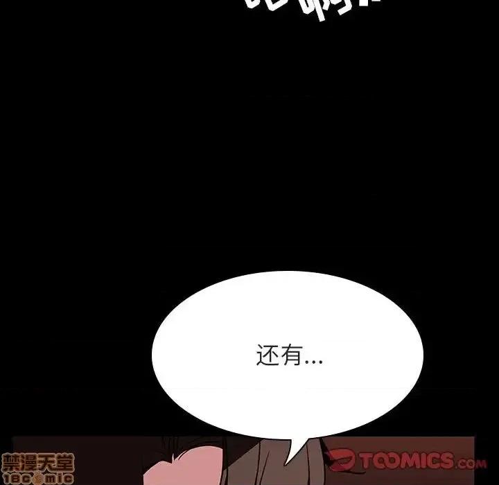 上司的密约 秘密合约 33 第76页
