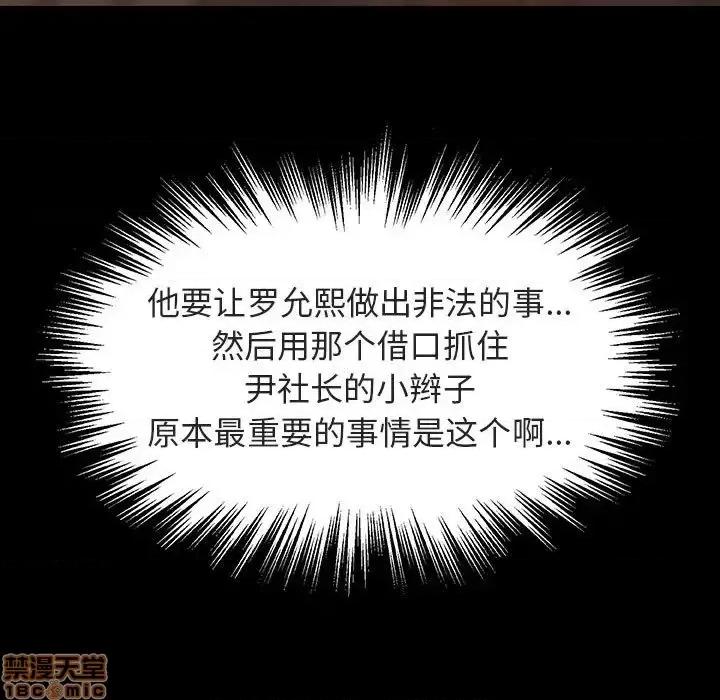 上司的密约 秘密合约 33 第90页