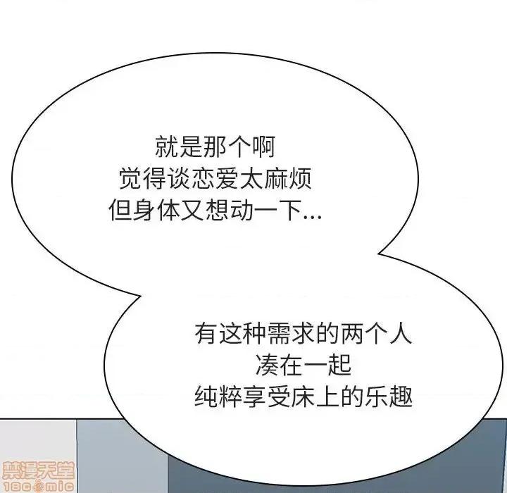 上司的密约 秘密合约 33 第110页