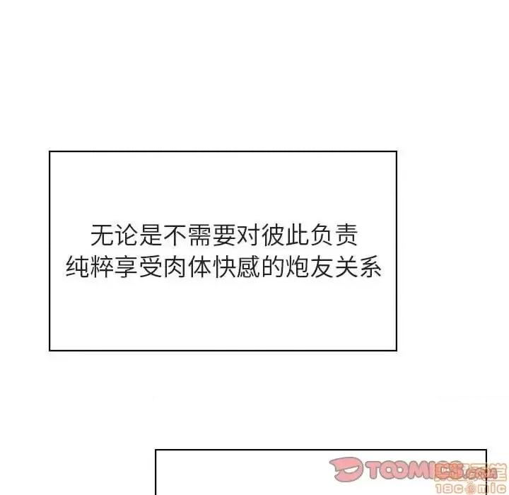 上司的密约 秘密合约 33 第116页