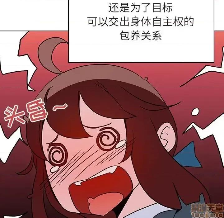 上司的密约 秘密合约 33 第117页
