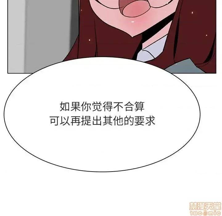 上司的密约 秘密合约 33 第123页