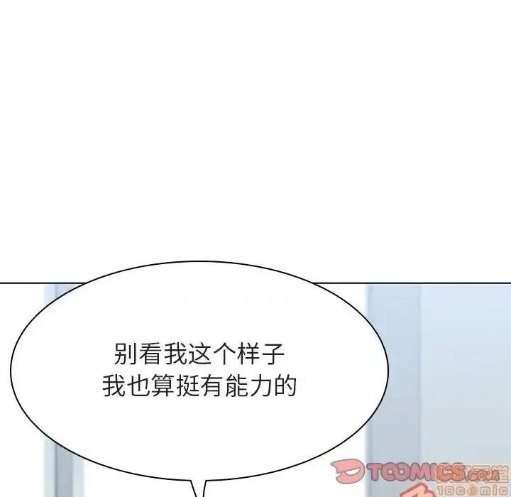 上司的密约 秘密合约 33 第124页