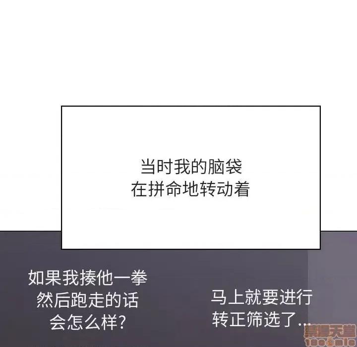 上司的密约 秘密合约 33 第143页