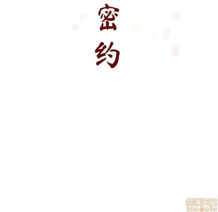 上司的密约 秘密合约 34 第41页