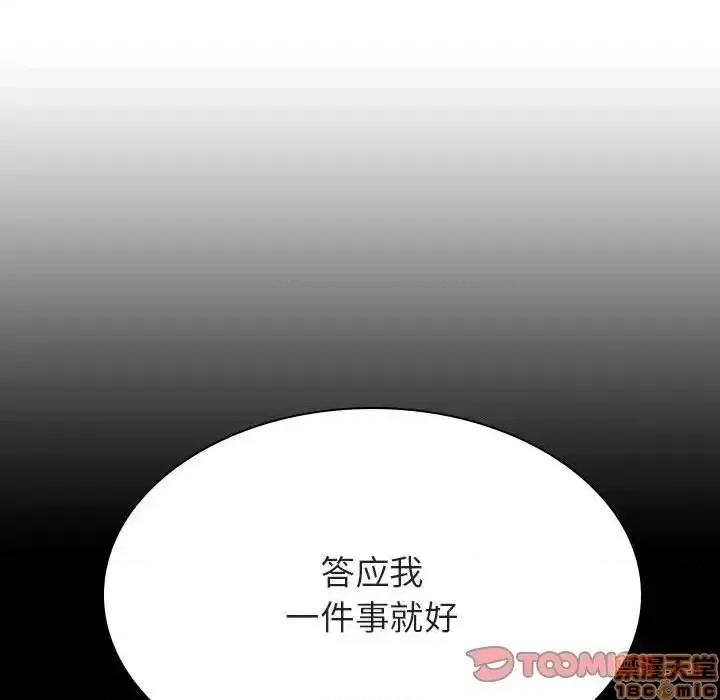 上司的密约 秘密合约 35 第60页