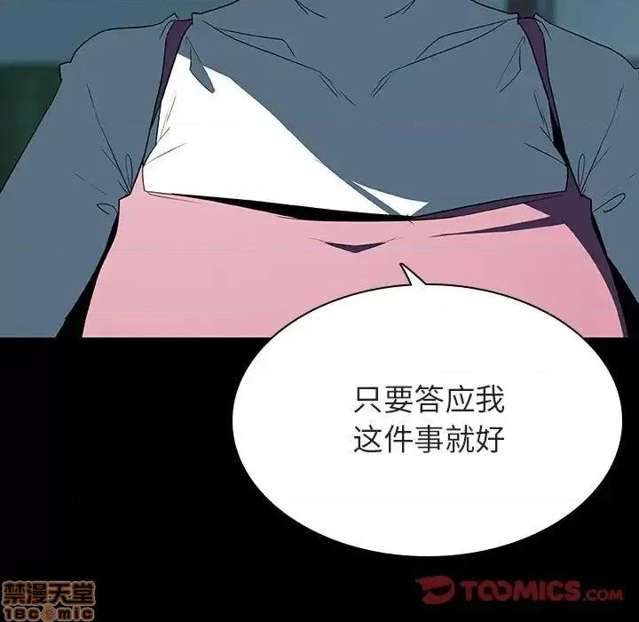上司的密约 秘密合约 35 第68页