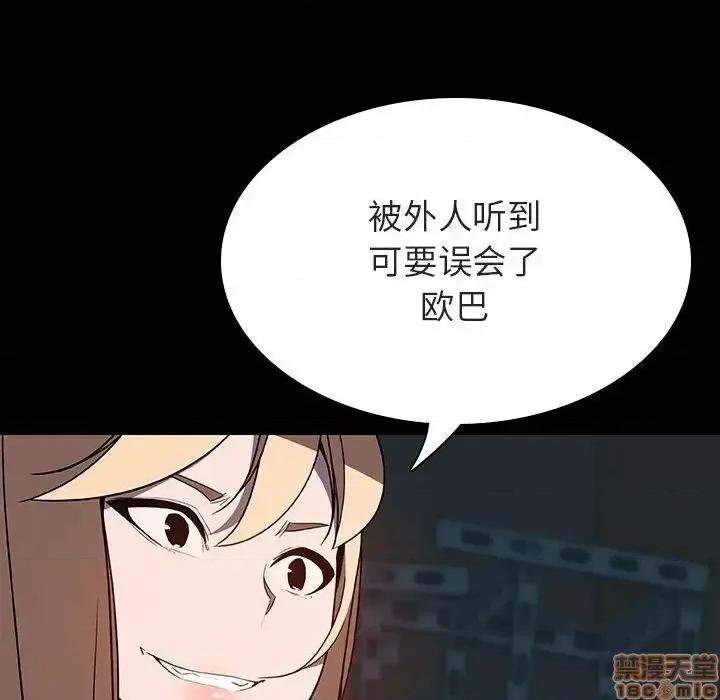 上司的密约 秘密合约 35 第87页