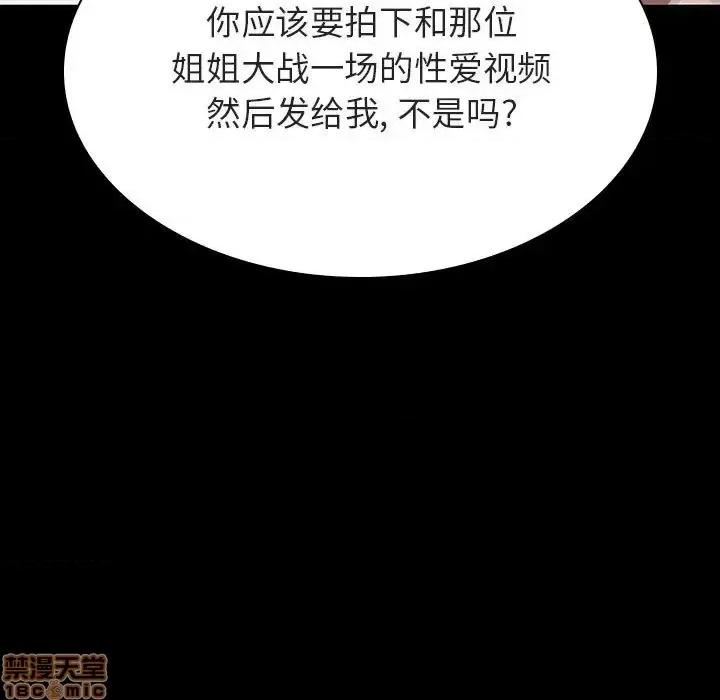 上司的密约 秘密合约 35 第97页
