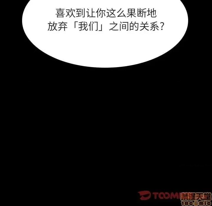 上司的密约 秘密合约 35 第108页