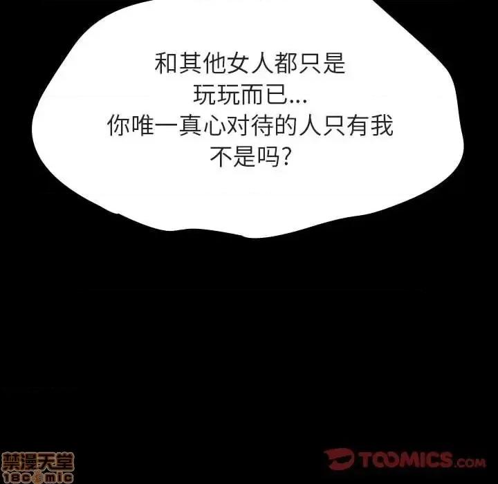 上司的密约 秘密合约 35 第140页