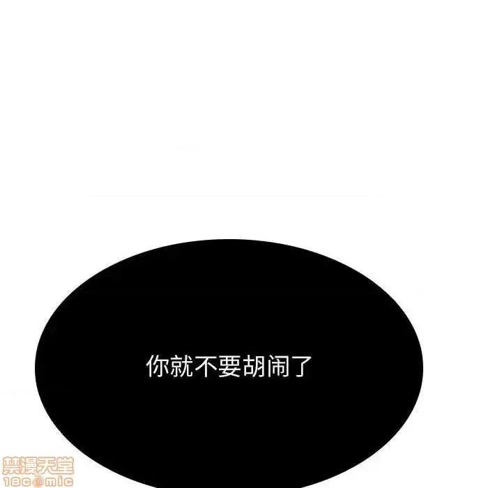上司的密约 秘密合约 36 第55页