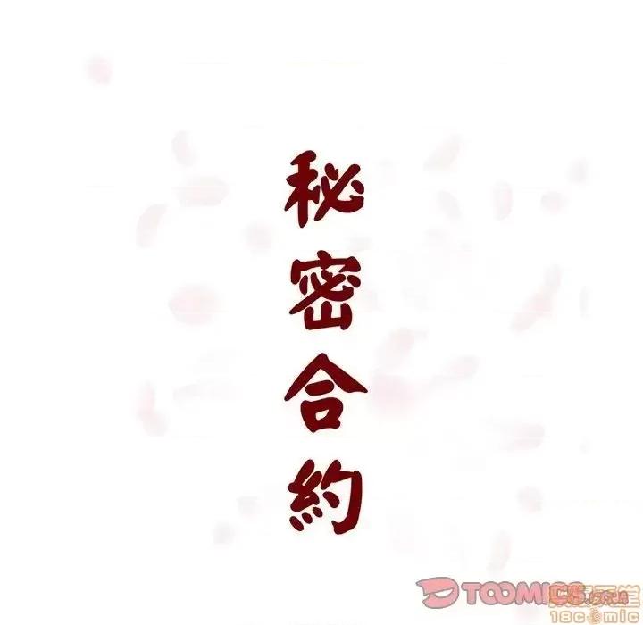 上司的密约 秘密合约 36 第76页