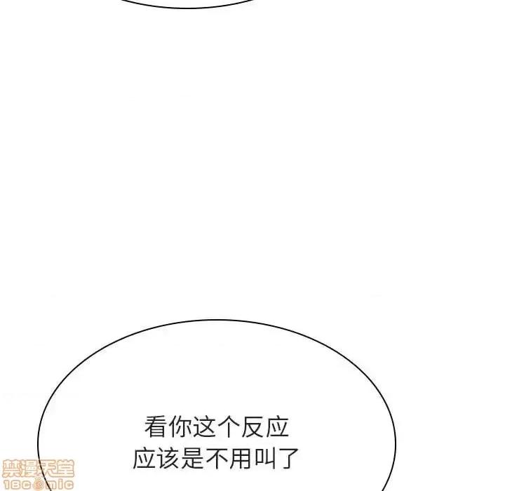 上司的密约 秘密合约 36 第111页