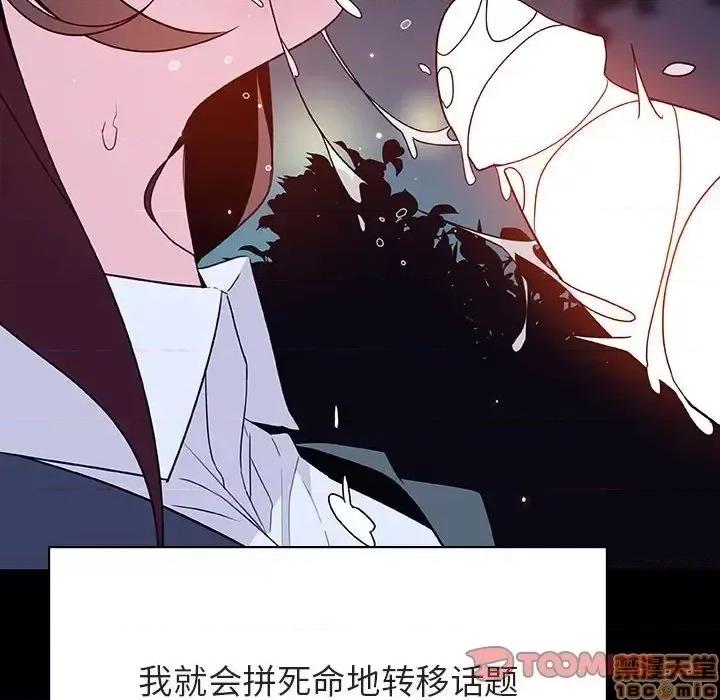 上司的密约 秘密合约 37 第136页