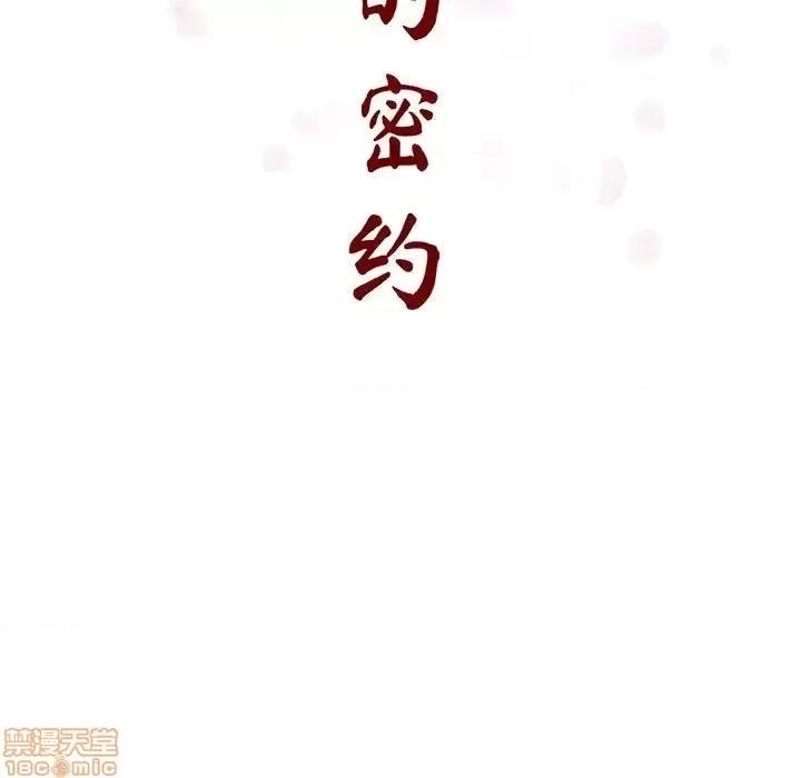 上司的密约 秘密合约 40 第71页