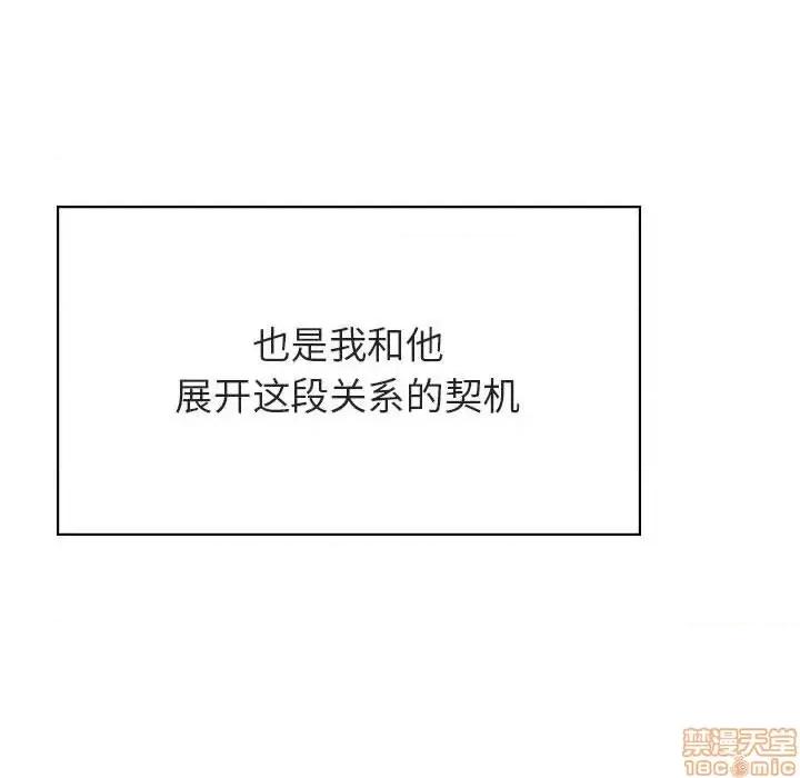 上司的密约 秘密合约 41 第76页