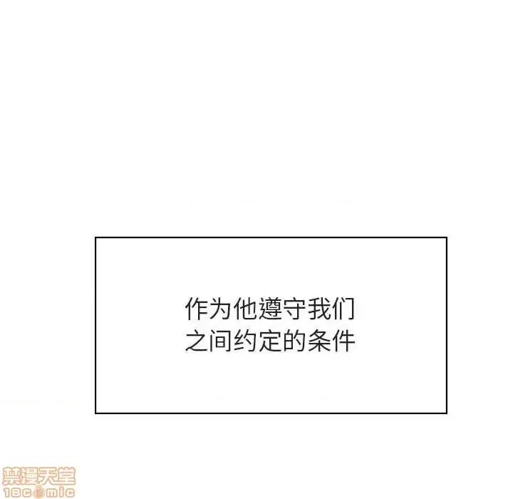 上司的密约 秘密合约 41 第87页