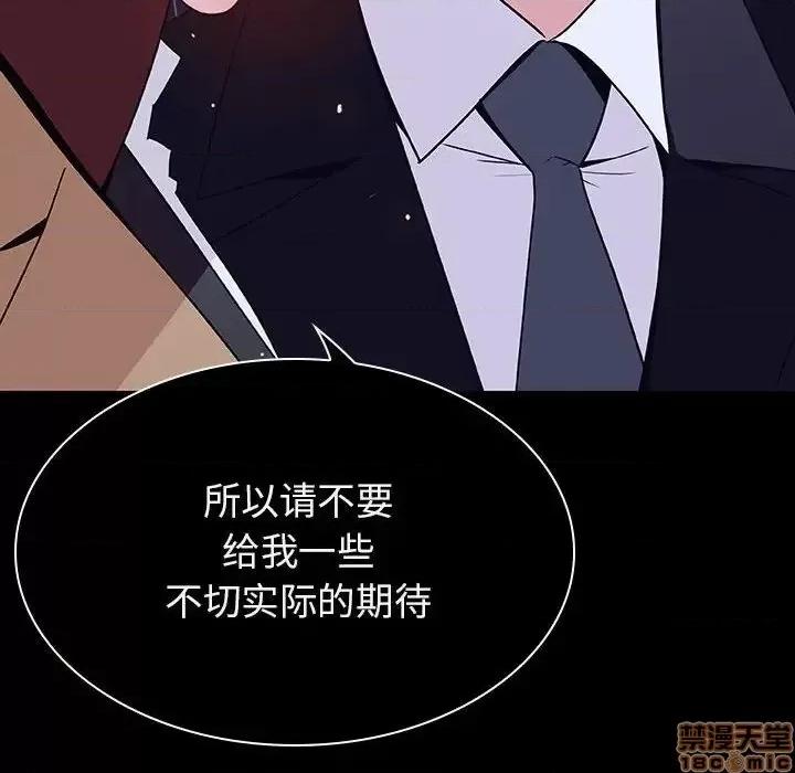 上司的密约 秘密合约 41 第105页
