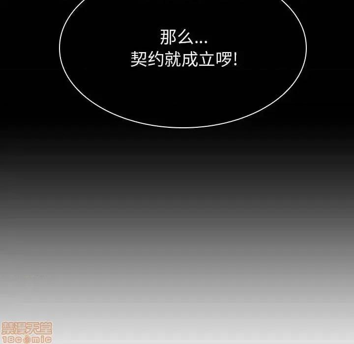 上司的密约 秘密合约 41 第133页