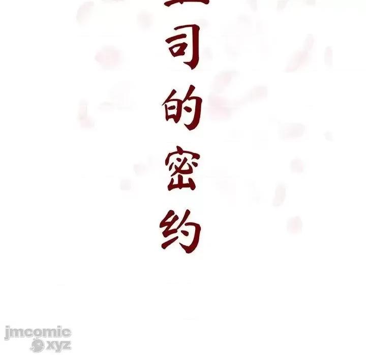 上司的密约 秘密合约42 第42页