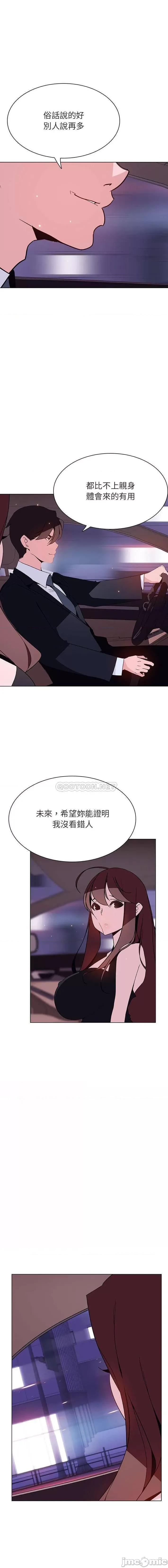 上司的密约 秘密合约43 第4页