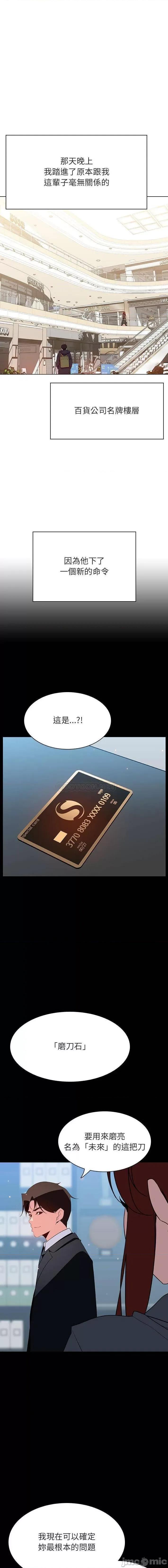 上司的密约 秘密合约43 第18页