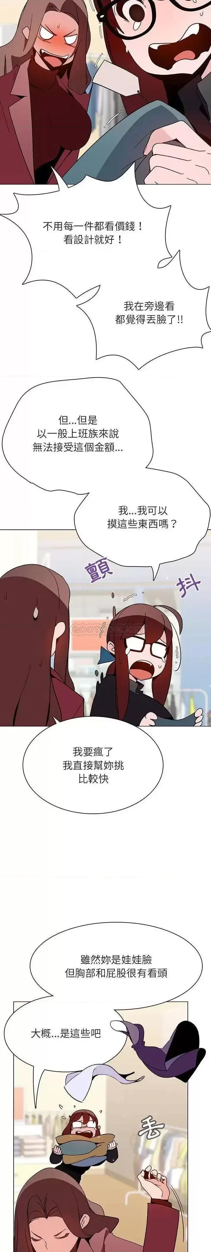 上司的密约 与上司的密约第 44 话 第2页