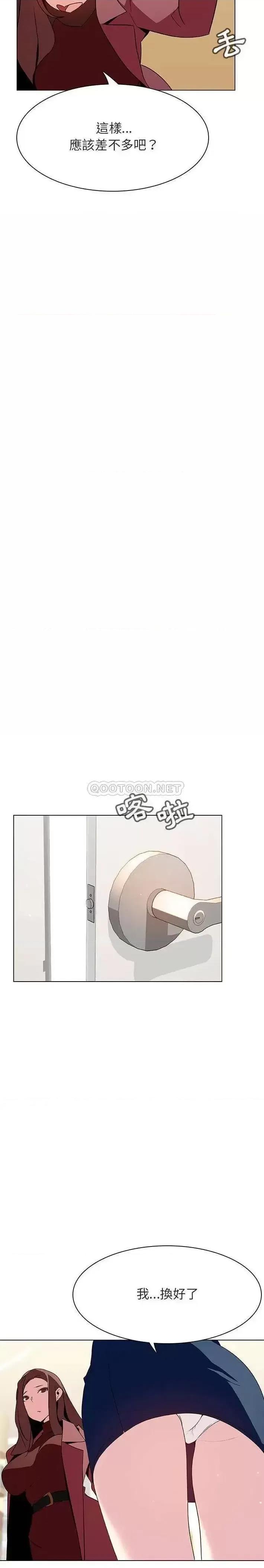 上司的密约 与上司的密约第 44 话 第3页