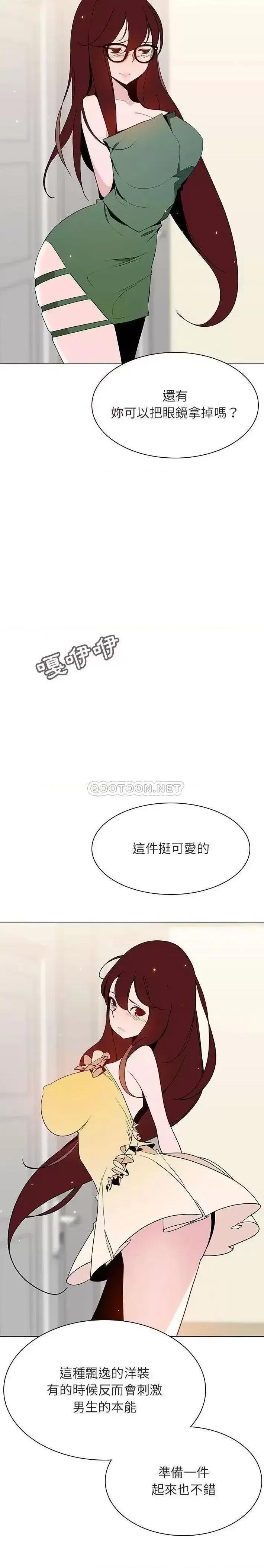 上司的密约 与上司的密约第 44 话 第5页