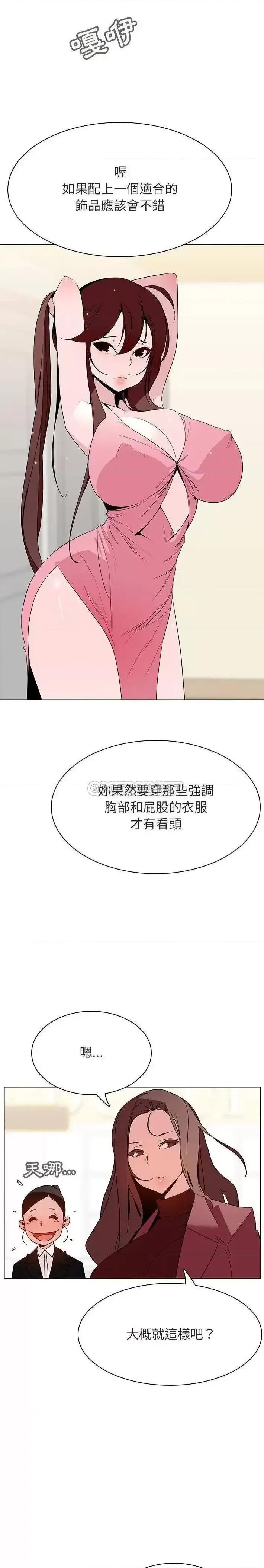 上司的密约 与上司的密约第 44 话 第6页