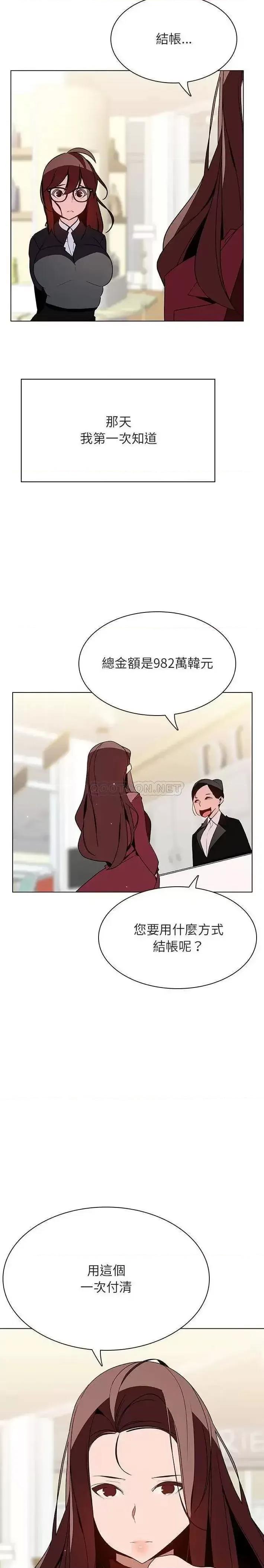 上司的密约 与上司的密约第 44 话 第7页