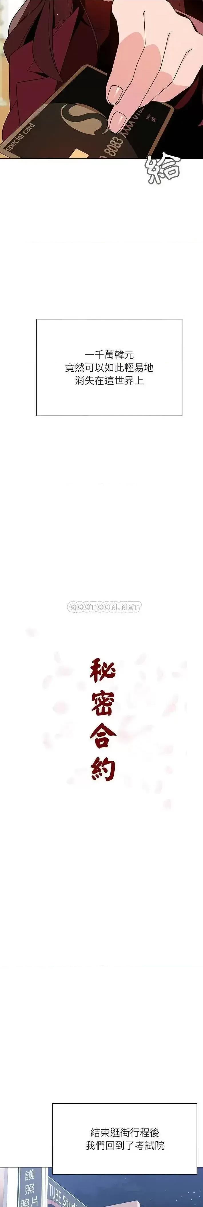 上司的密约 与上司的密约第 44 话 第8页