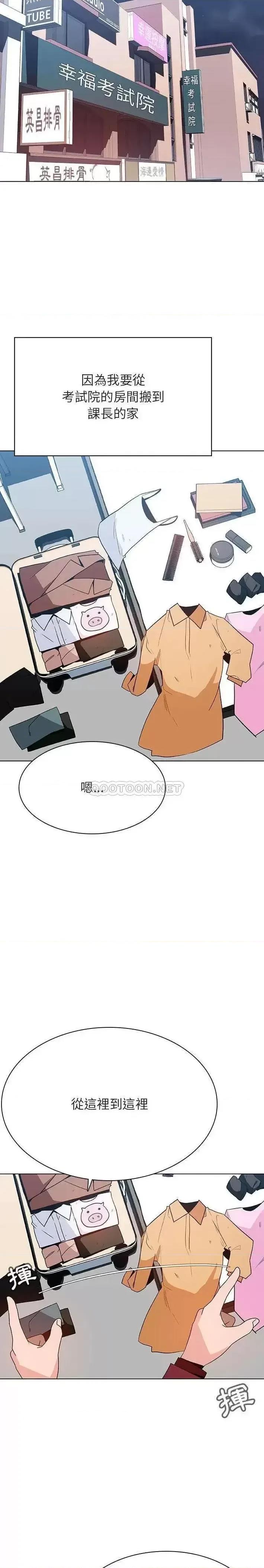 上司的密约 与上司的密约第 44 话 第9页