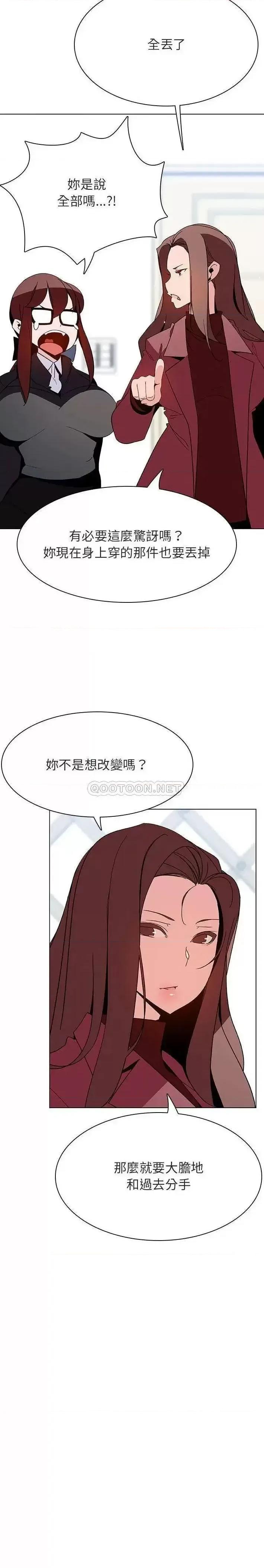 上司的密约 与上司的密约第 44 话 第10页