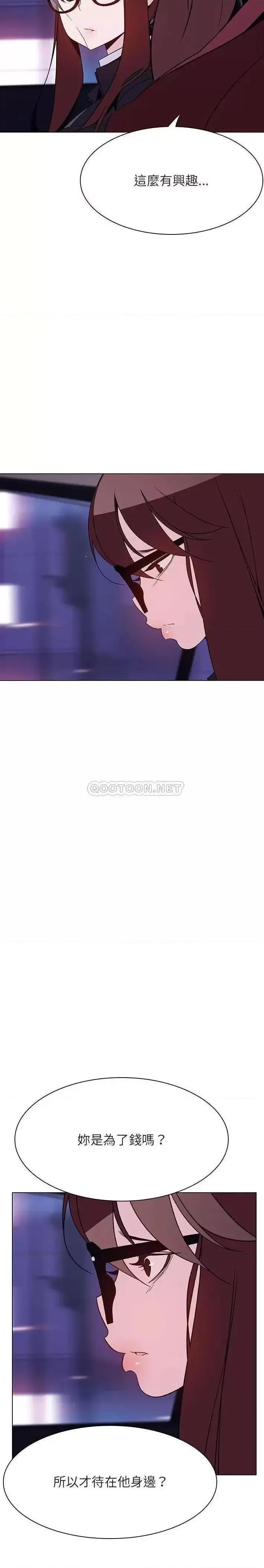 上司的密约 与上司的密约第 44 话 第13页