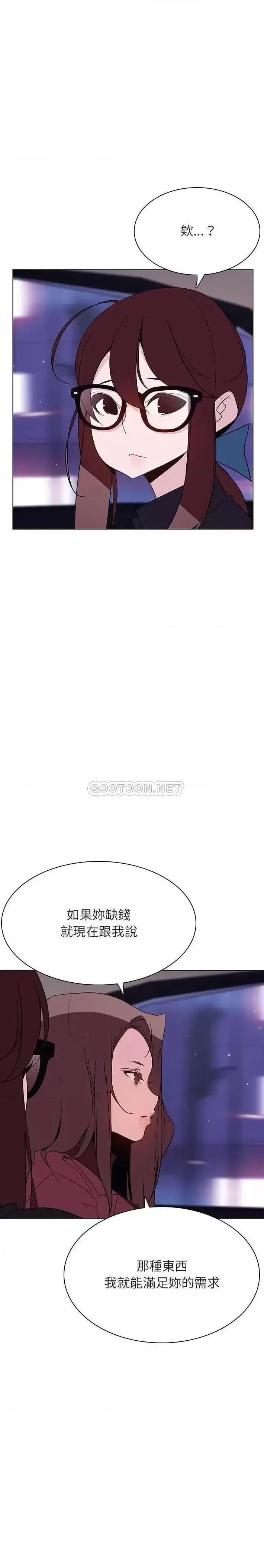 上司的密约 与上司的密约第 44 话 第14页