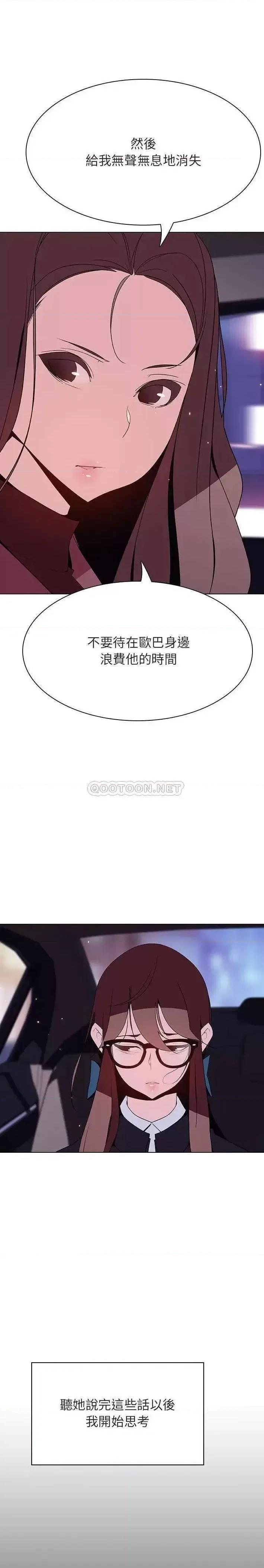 上司的密约 与上司的密约第 44 话 第15页