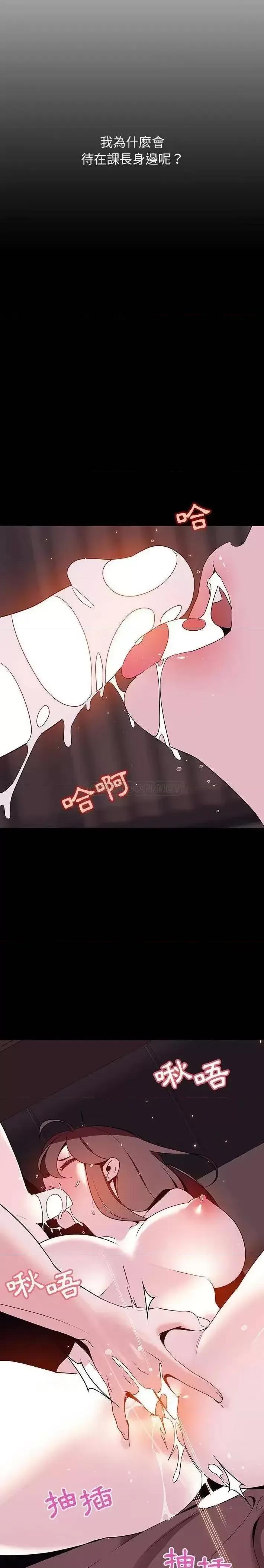 上司的密约 与上司的密约第 44 话 第16页