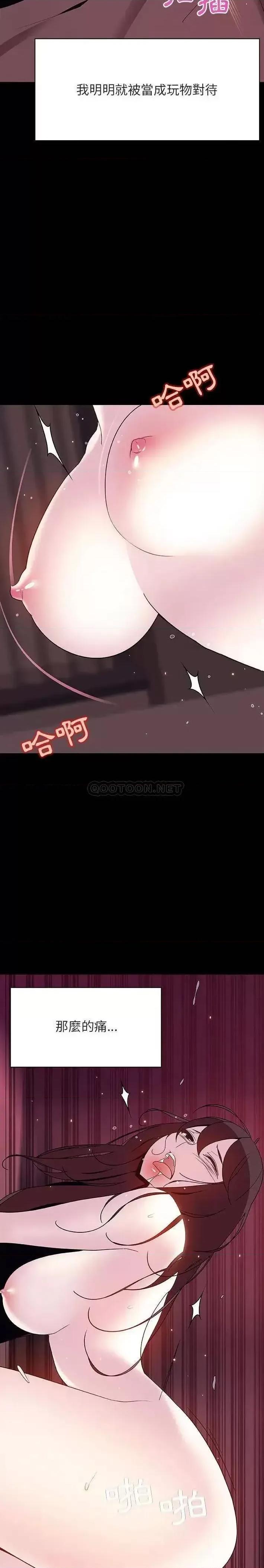 上司的密约 与上司的密约第 44 话 第17页
