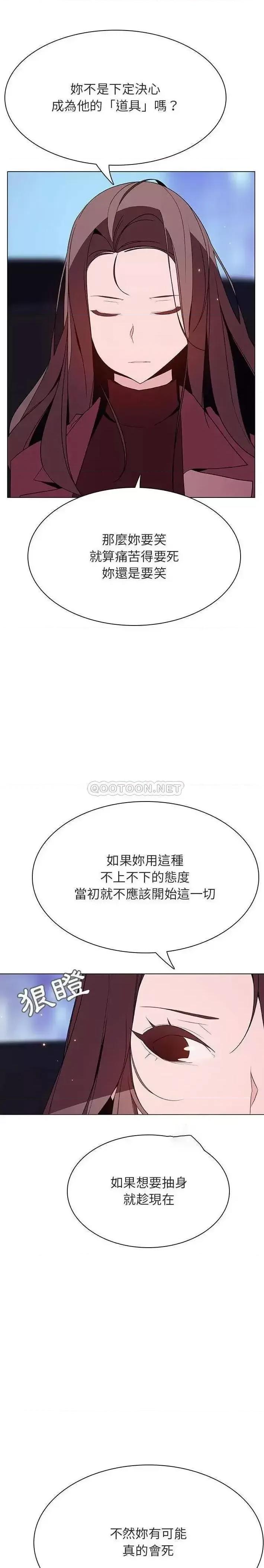 上司的密约 与上司的密约第 44 话 第22页