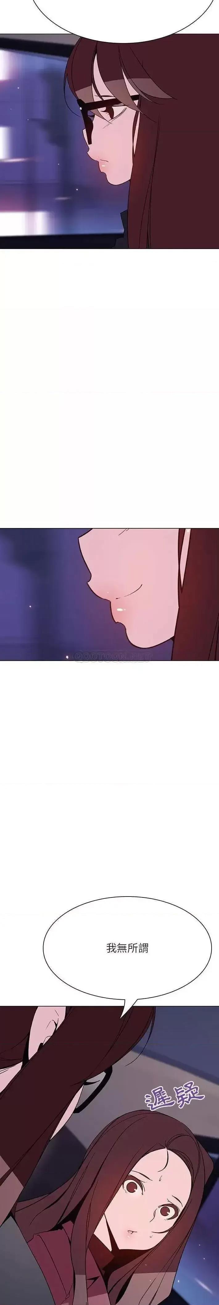 上司的密约 与上司的密约第 44 话 第23页
